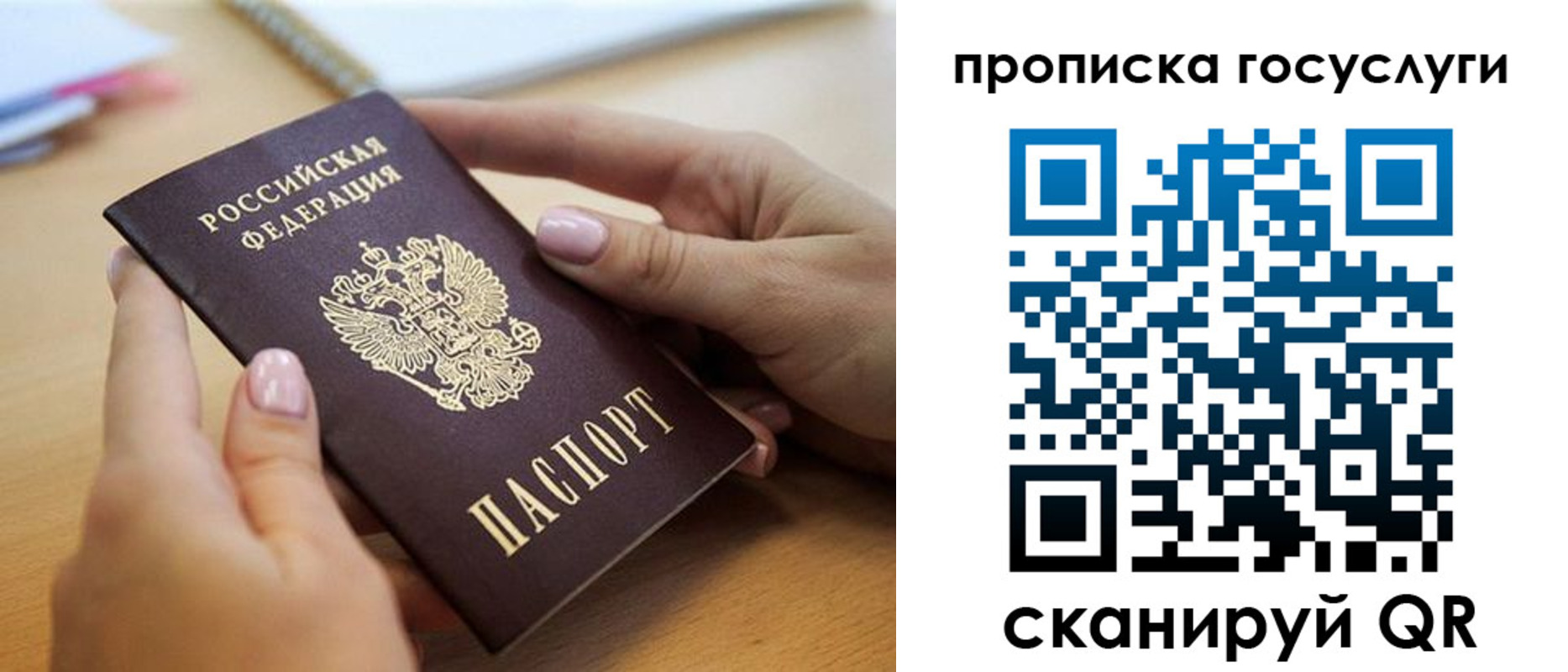 прописка паспорт в Пензе