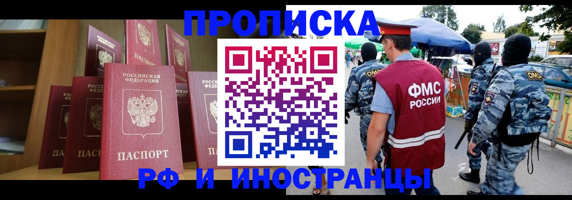 временная регистрация законно в Пензе