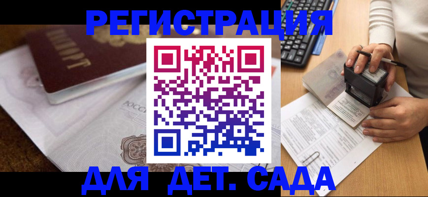 прописка 2025 в Пензе