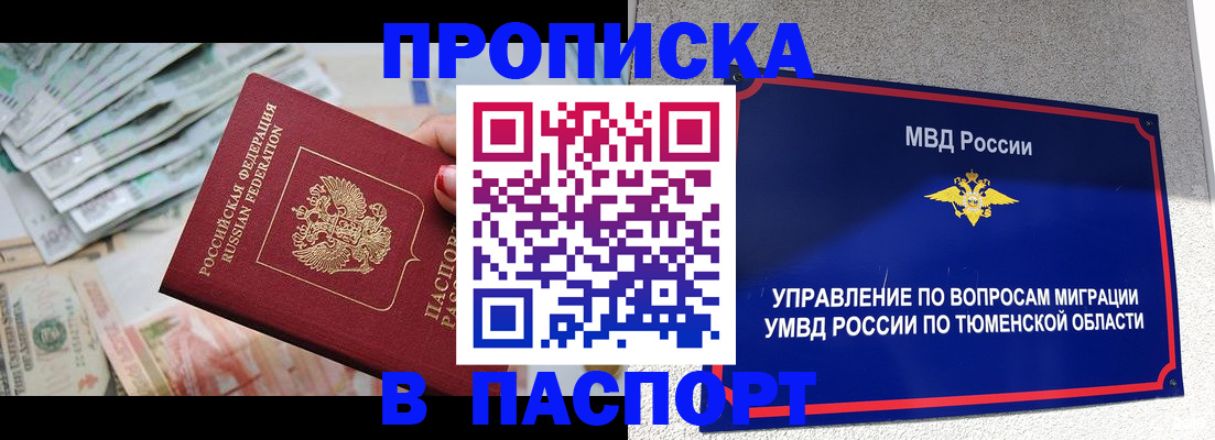 где прописаться в Пензе